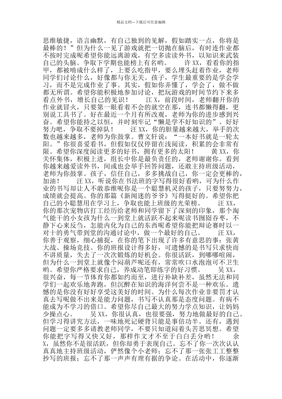 五年级学生评语_第2页