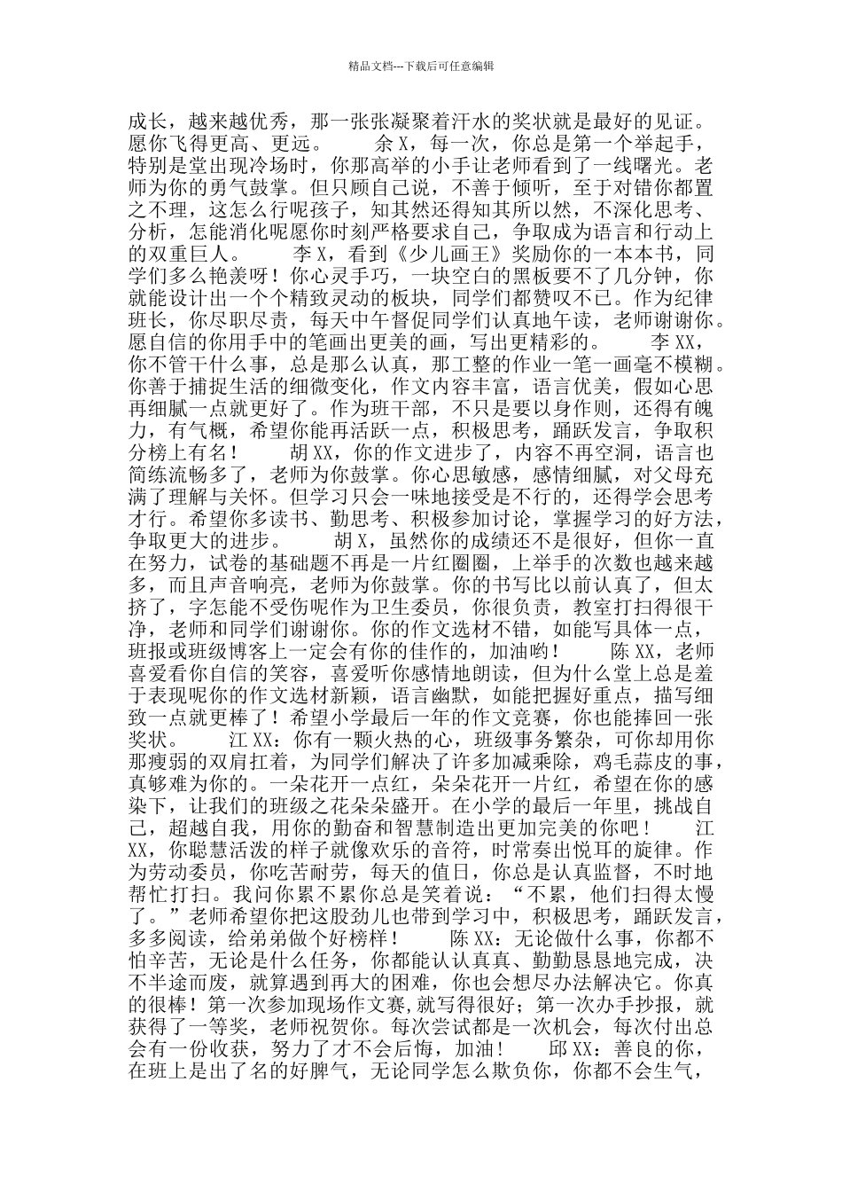 五年级学生评语_第3页
