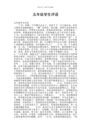 五年级学生评语