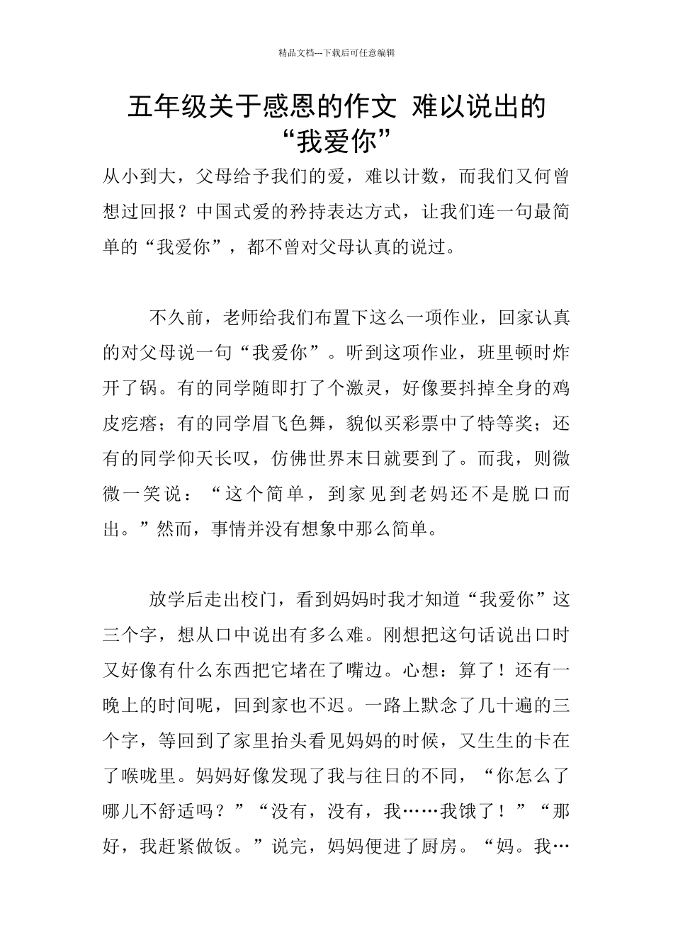 五年级关于感恩的作文_第1页