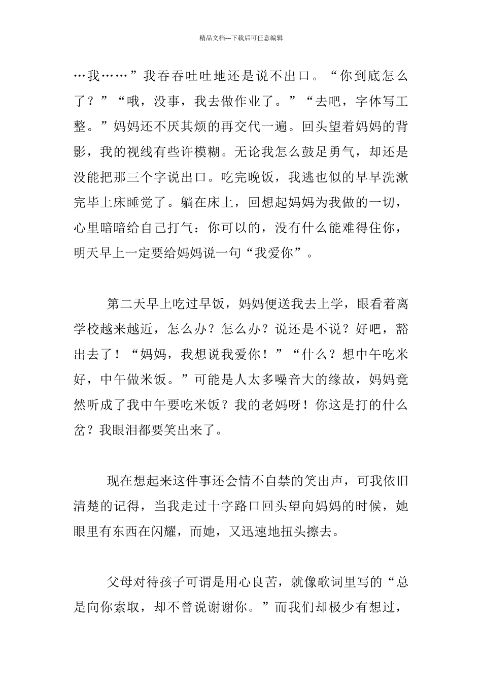 五年级关于感恩的作文_第2页