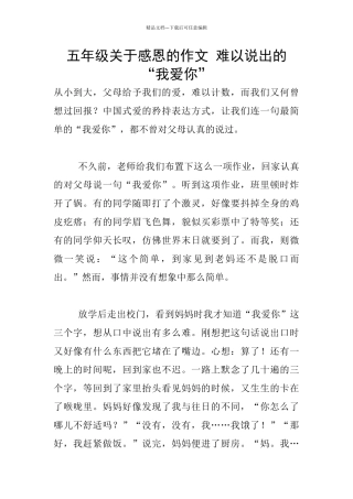五年级关于感恩的作文