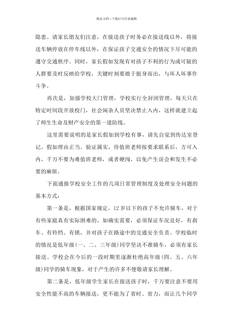 五年级安全家长会发言稿5篇_第2页