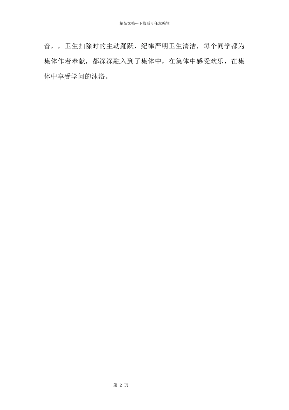 五年级学雷锋做好事黑板报内容摘抄_第2页