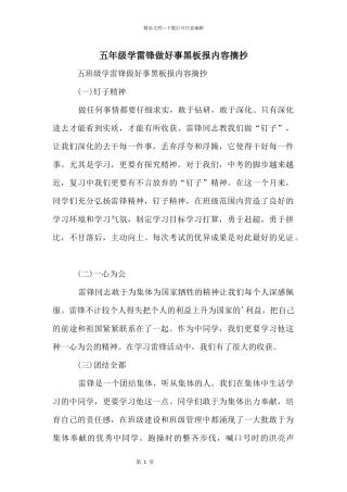 五年级学雷锋做好事黑板报内容摘抄