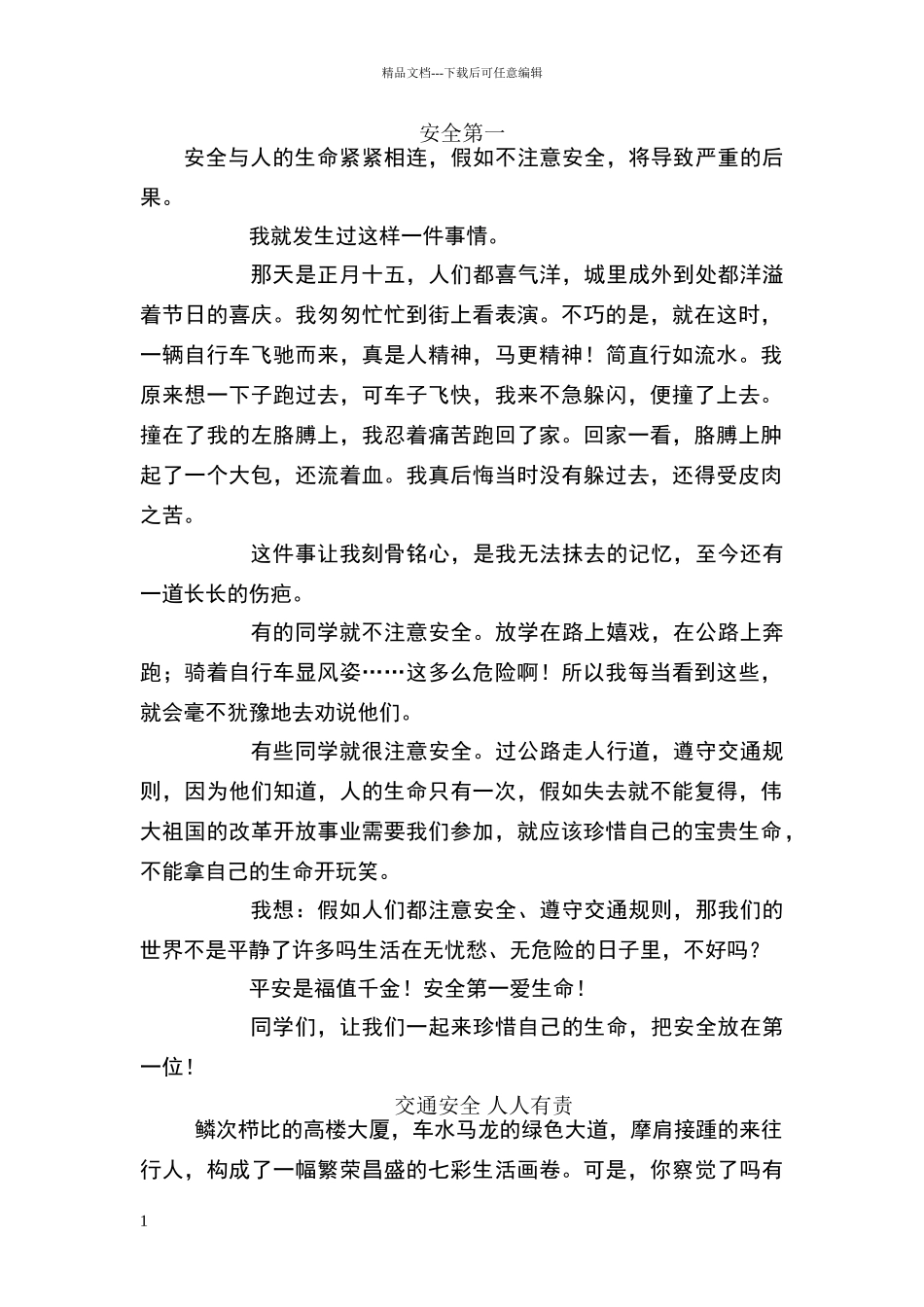 五年级安全征文_第1页