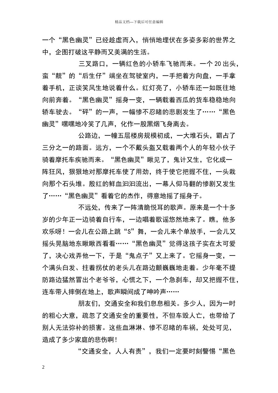 五年级安全征文_第2页