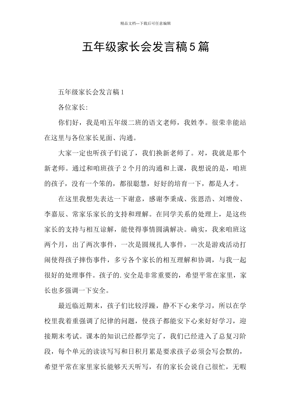 五年级家长会发言稿5篇_第1页