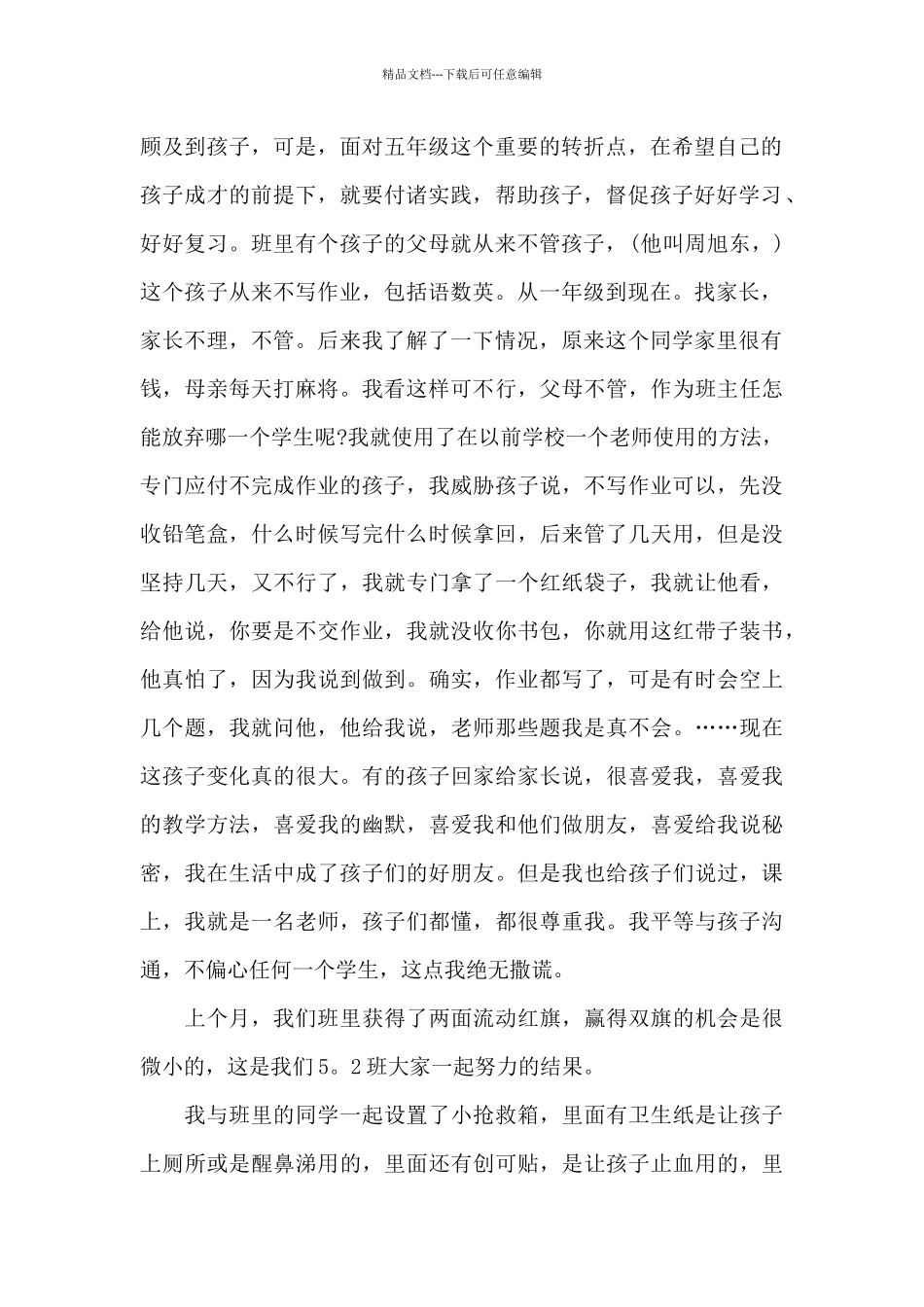 五年级家长会发言稿5篇_第2页