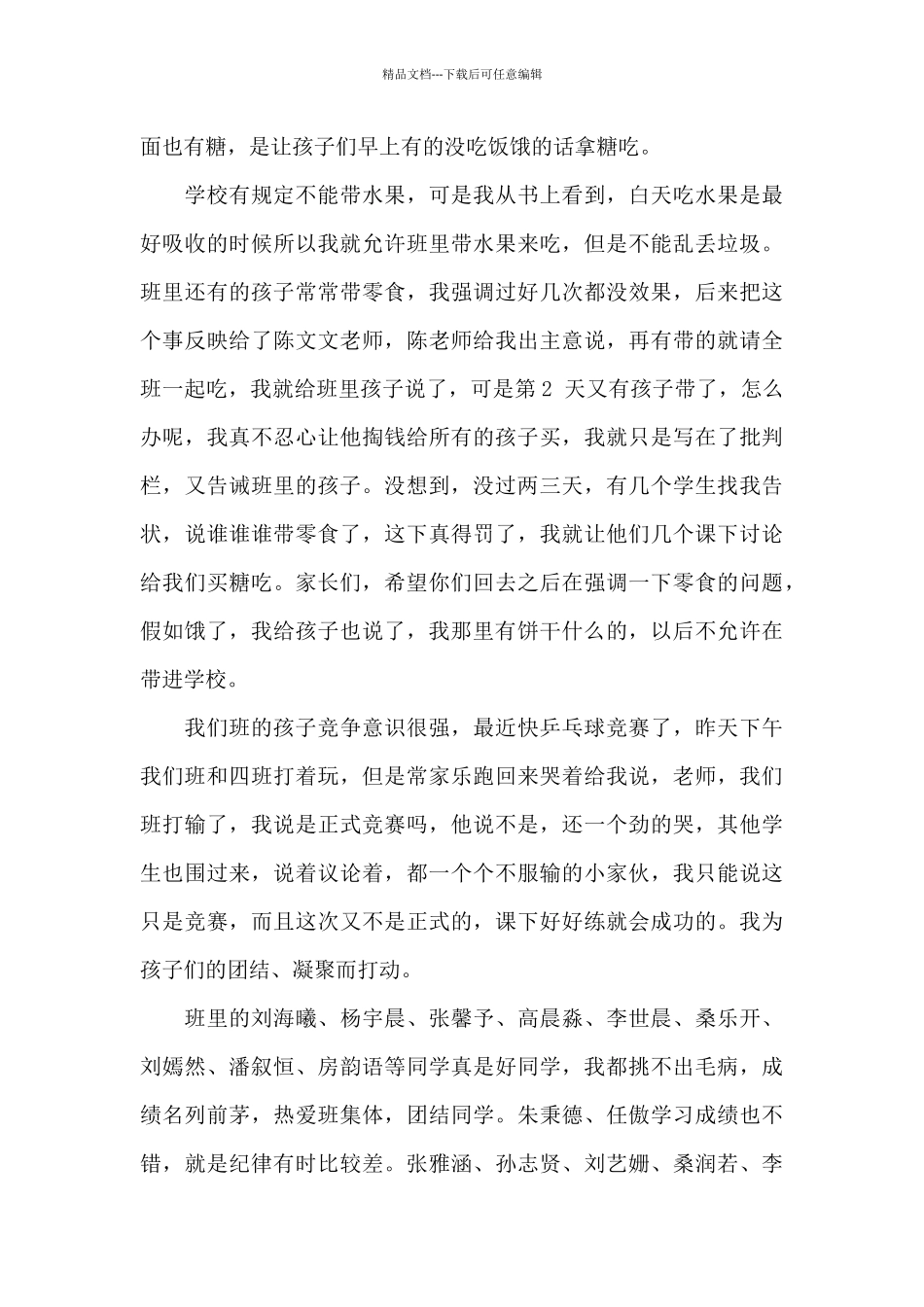 五年级家长会发言稿5篇_第3页