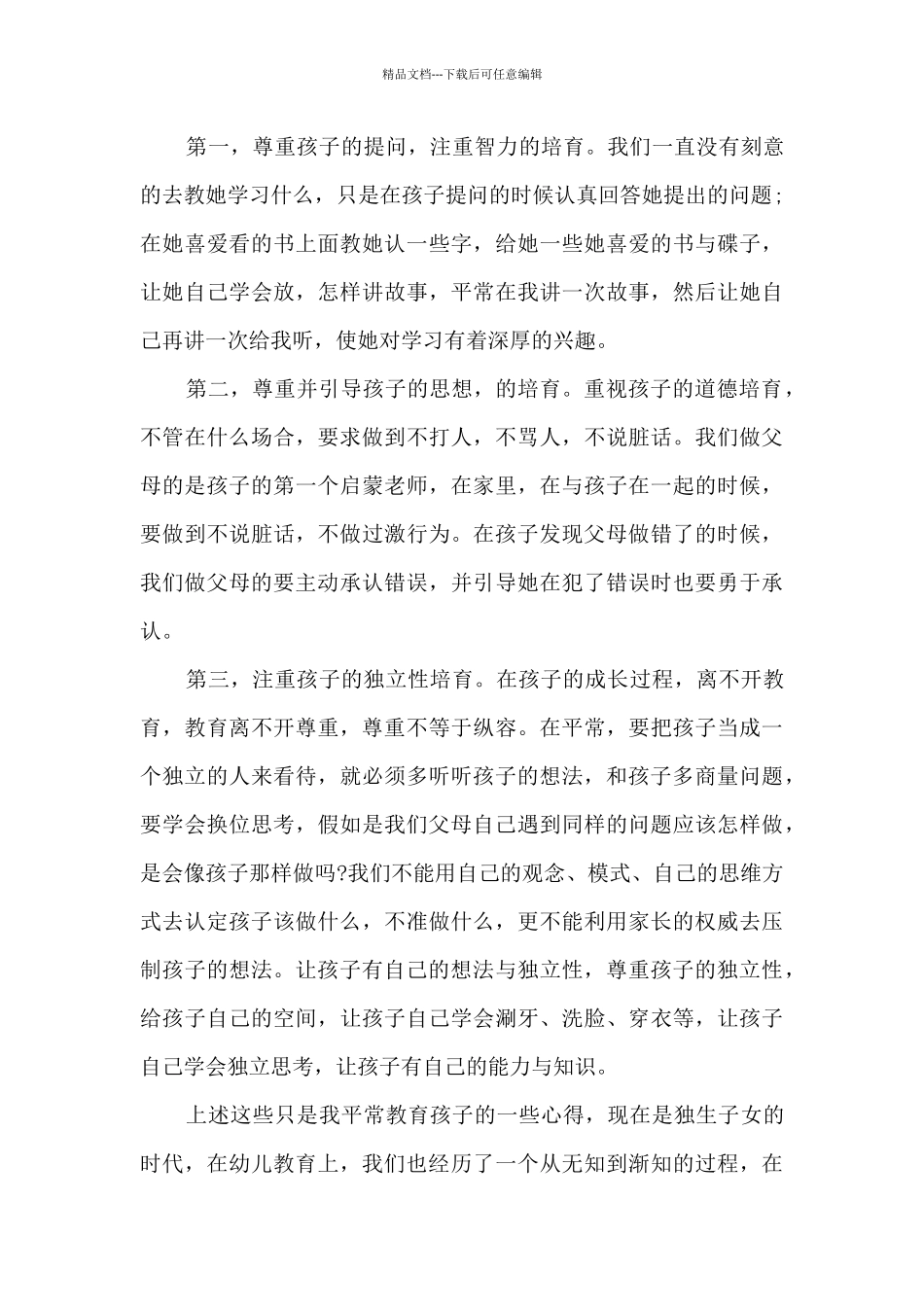 五年级家长育儿心得怎样写8篇_第3页