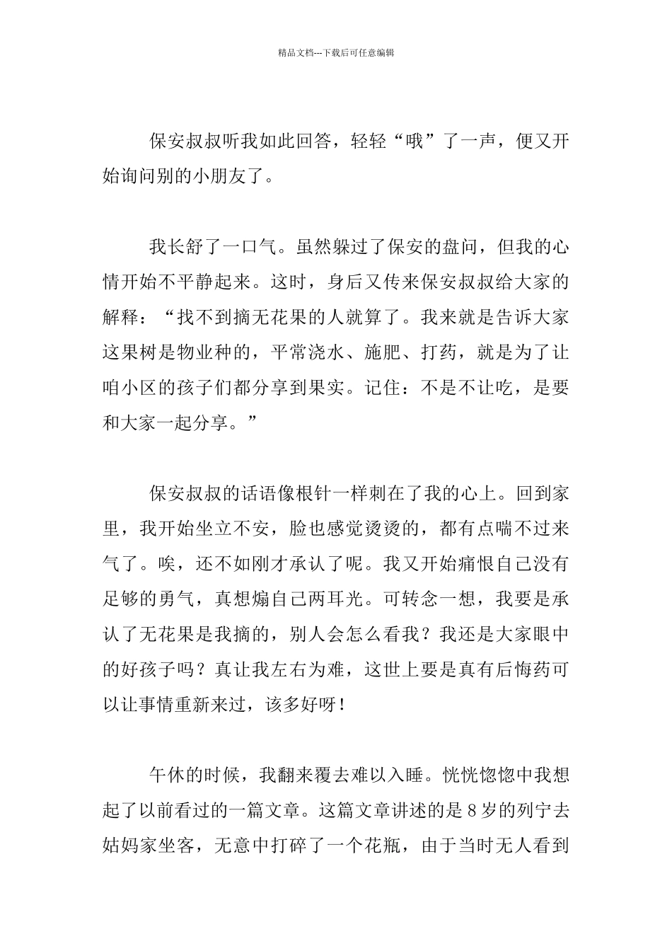 五年级写知错就改的一件事作文_第2页