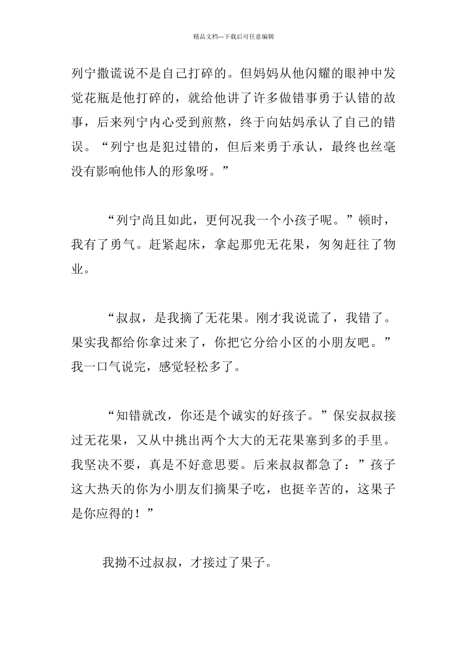 五年级写知错就改的一件事作文_第3页