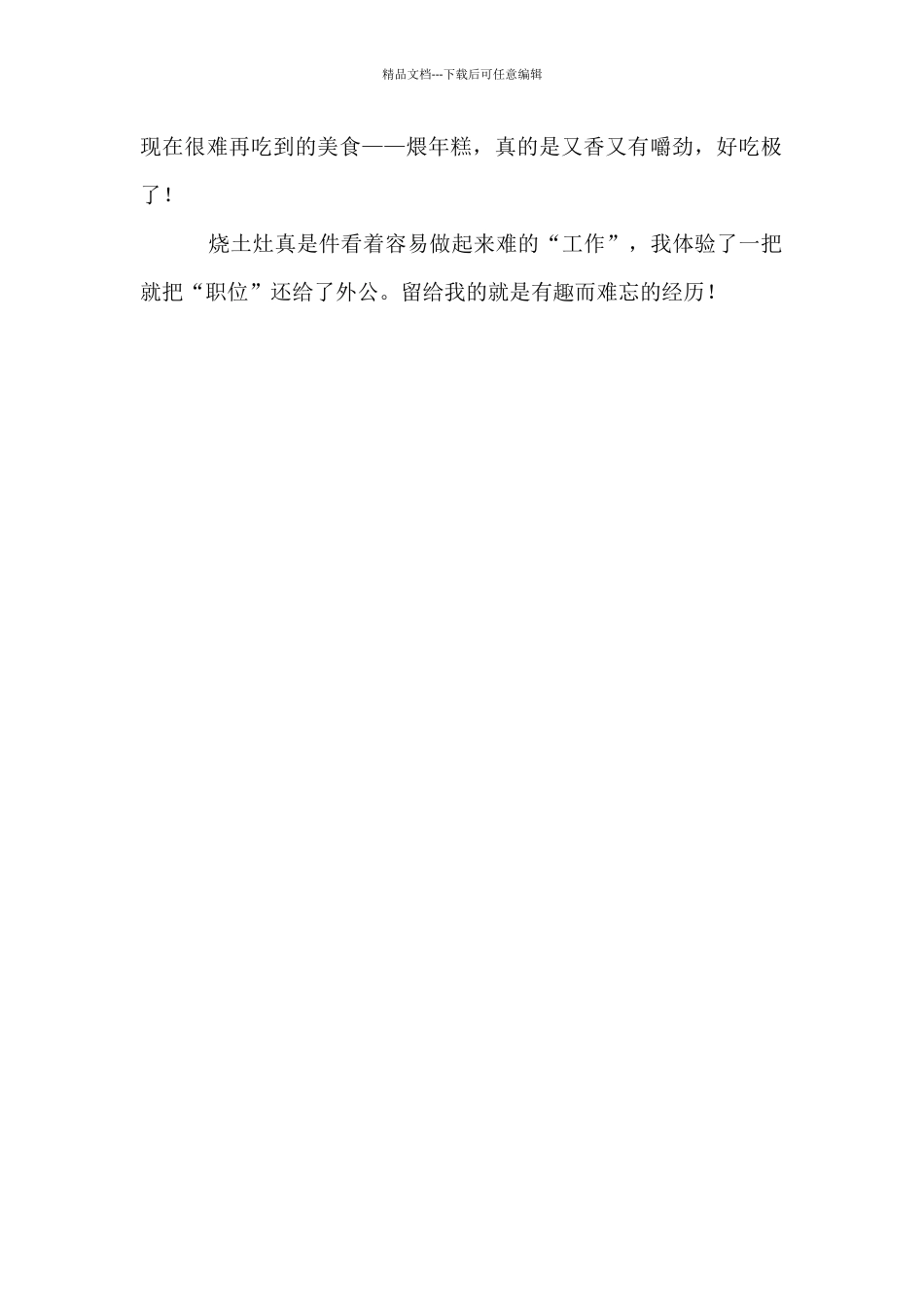 五年级寒假生活作文_第2页