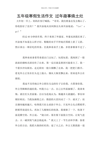 五年级寒假生活作文