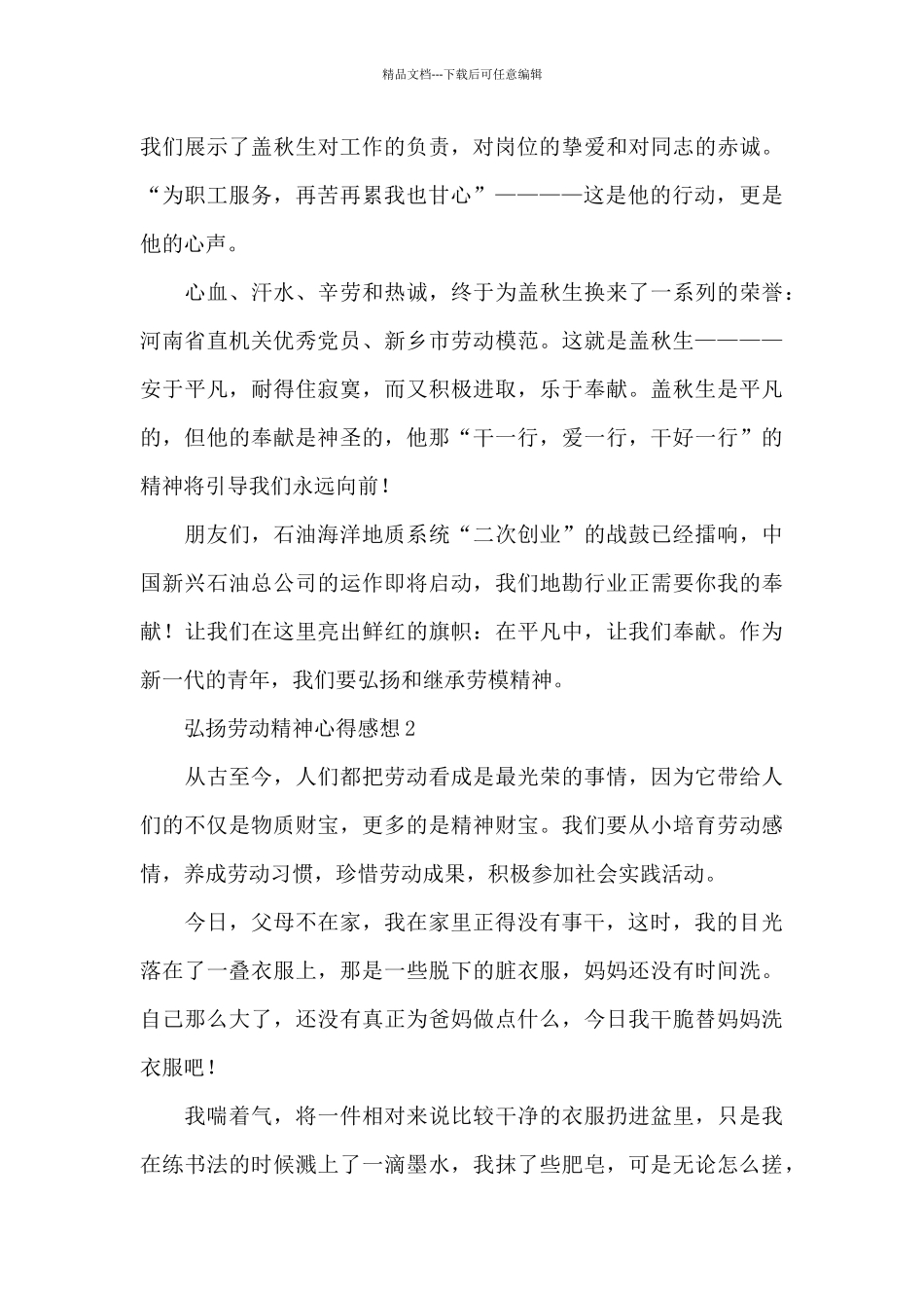 五年级小学生弘扬劳动精神心得感想范文四篇_第3页