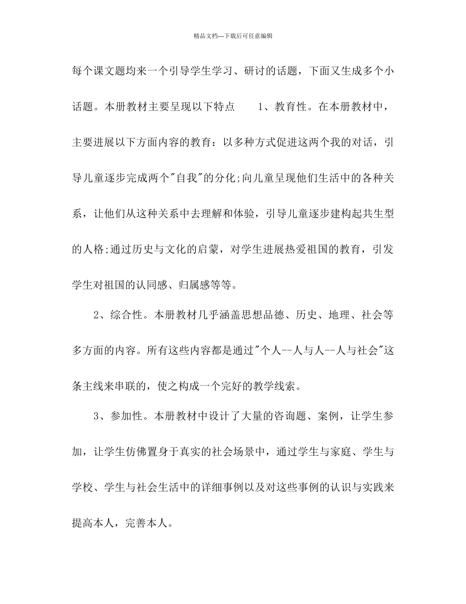 五年级品德与生活教学工作参考计划_第2页