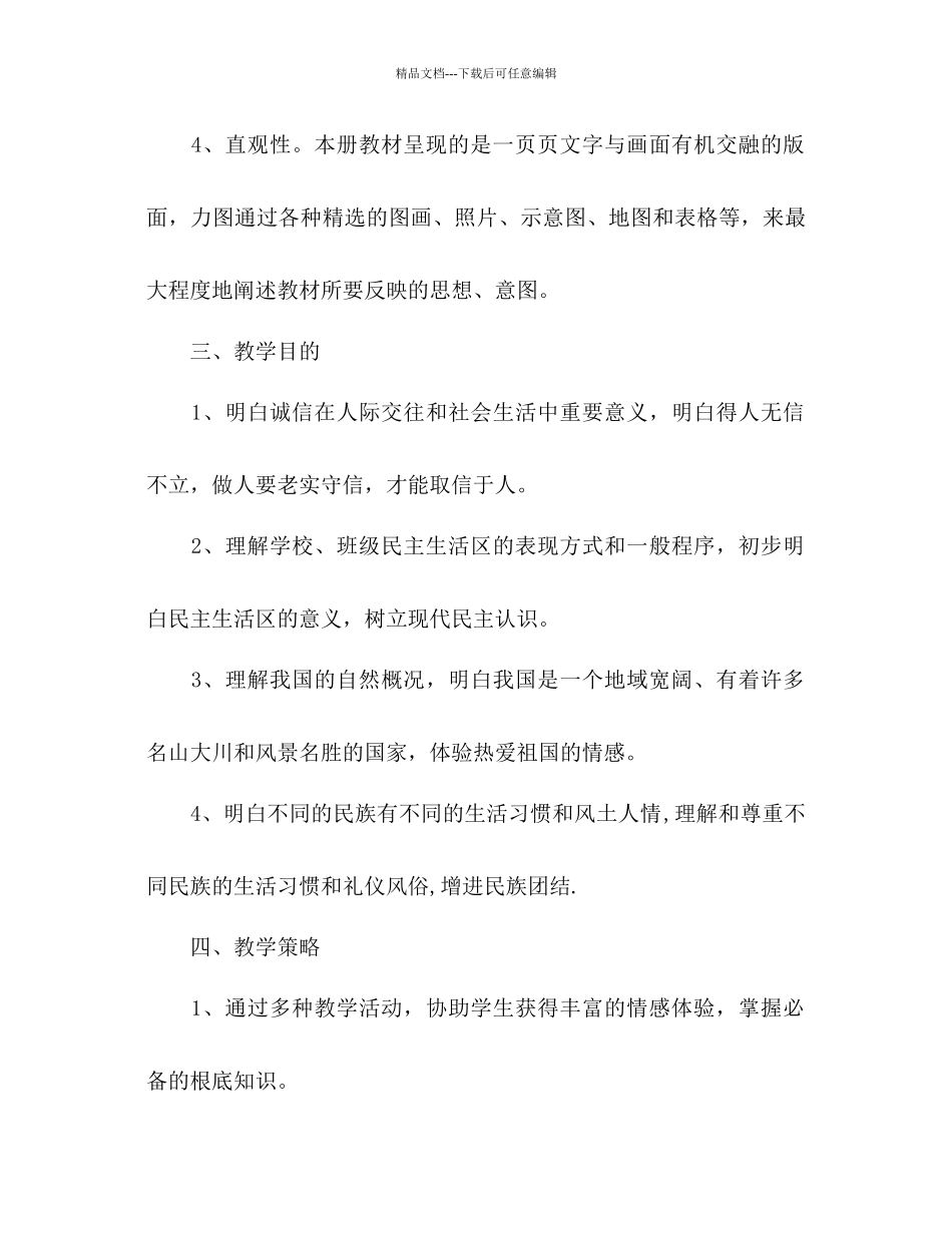 五年级品德与生活教学工作参考计划_第3页