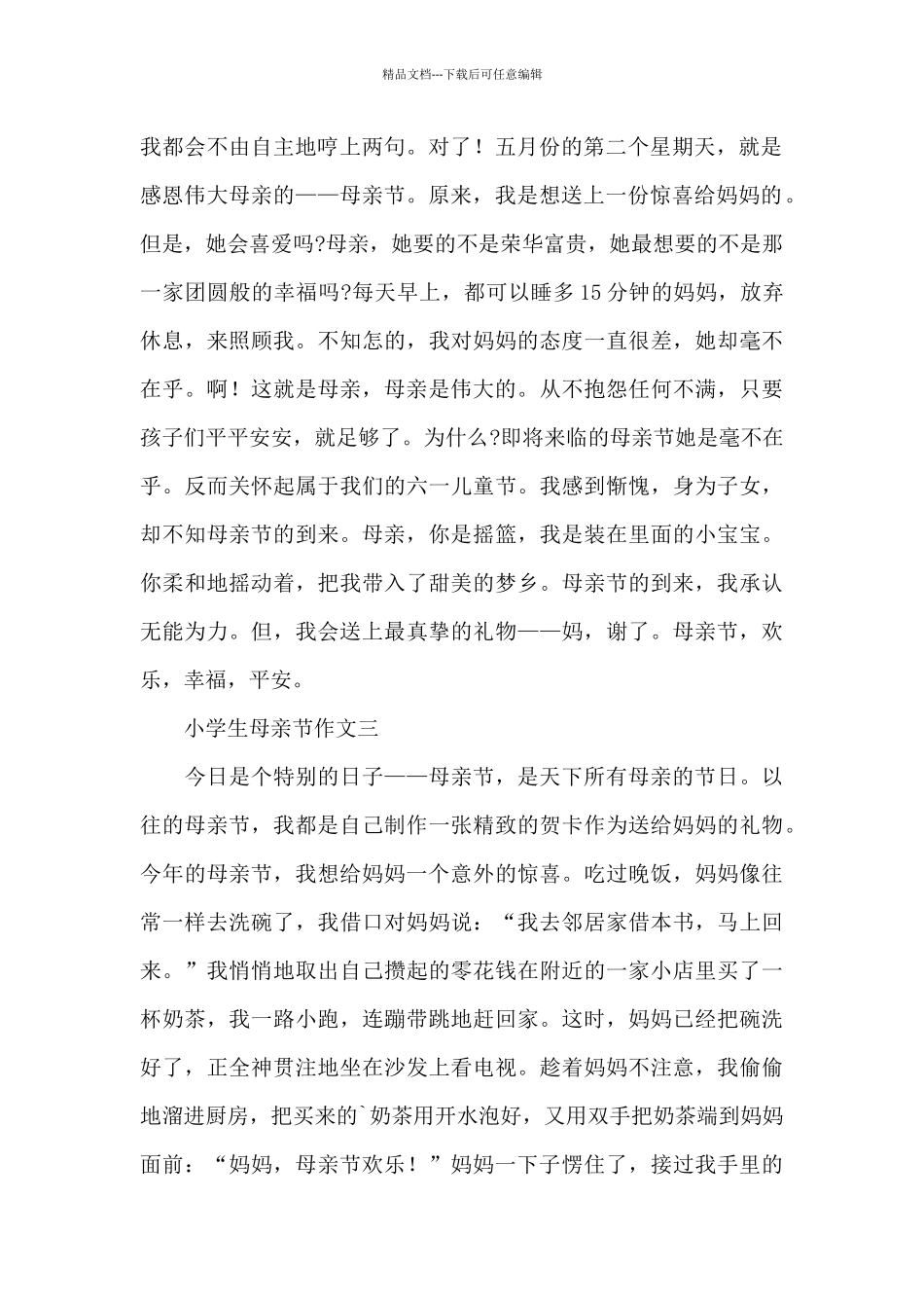 五年级小学生母亲节作文大全5篇_第2页