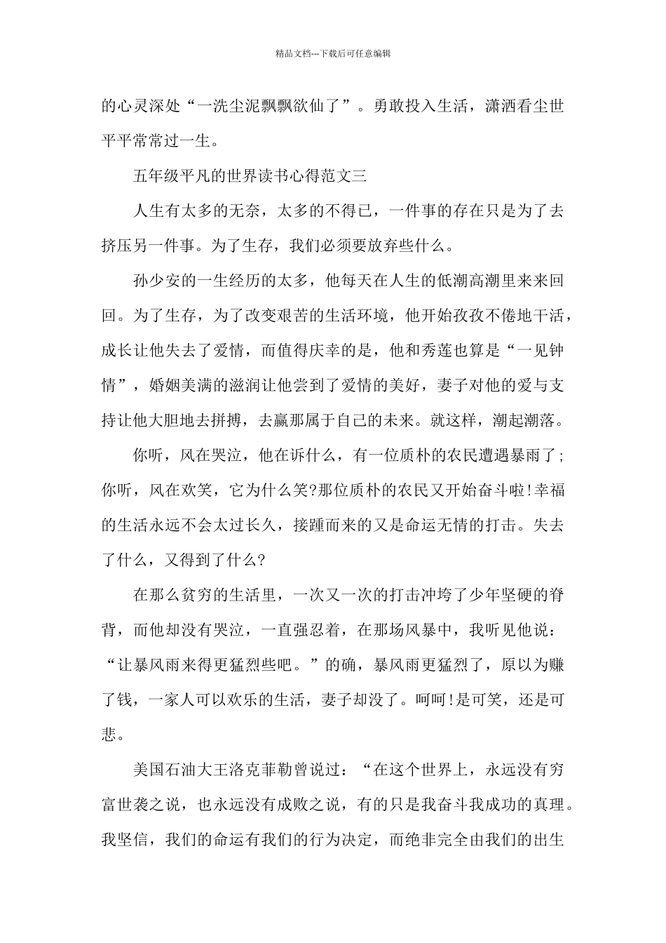 五年级平凡的世界读书心得五篇范文_第3页