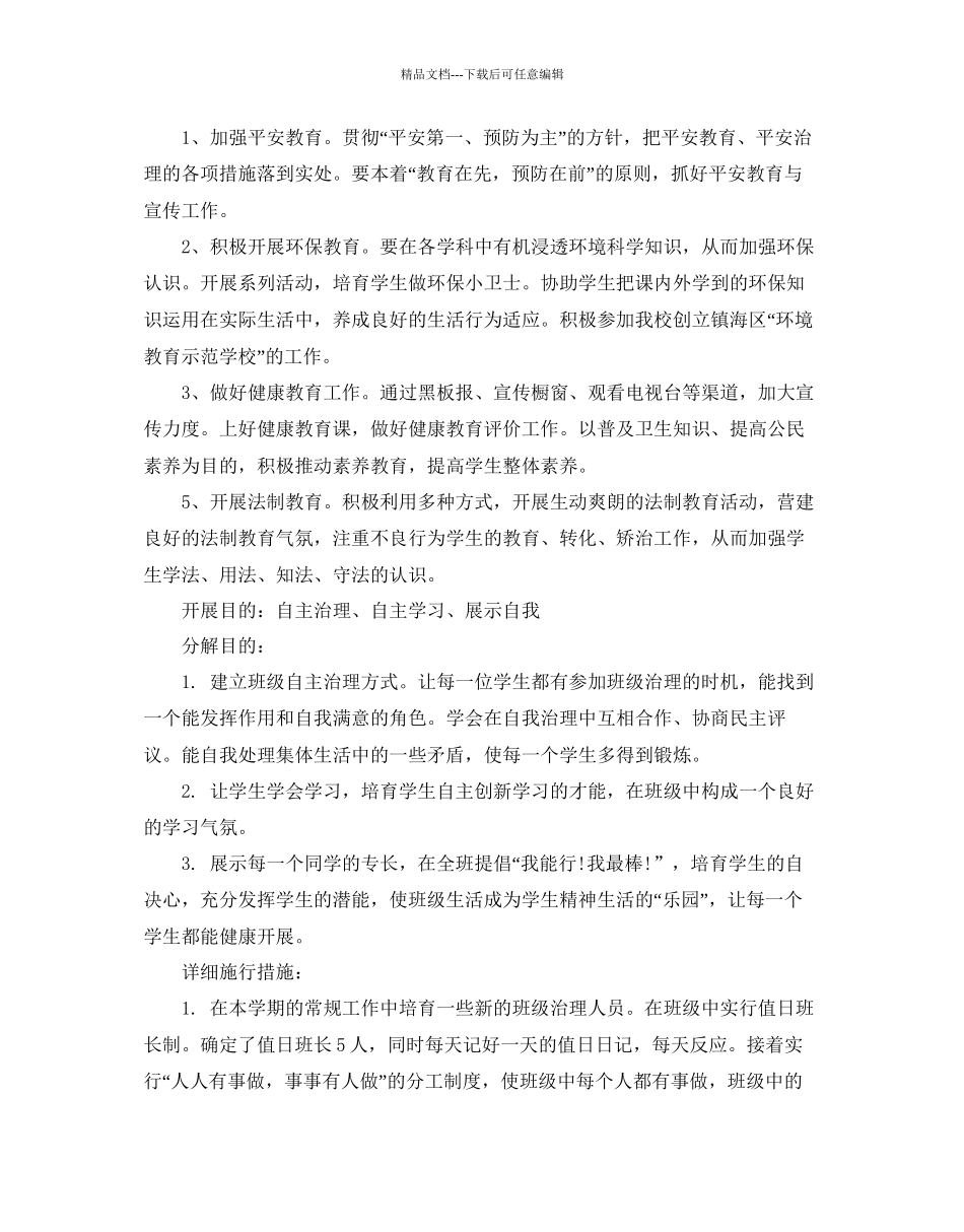 五年级德育教育工作参考计划范文5篇_第2页