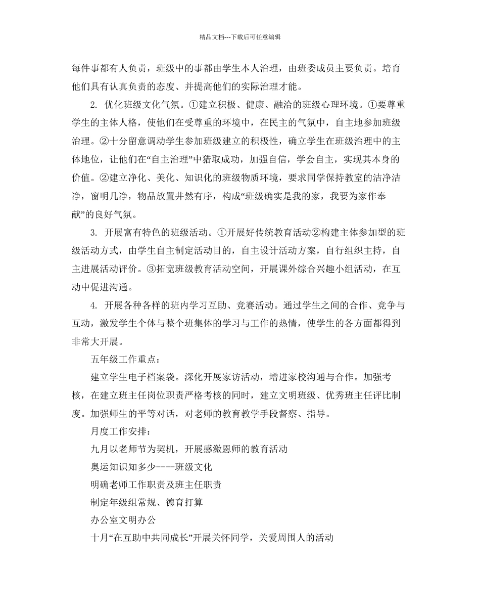 五年级德育教育工作参考计划范文5篇_第3页