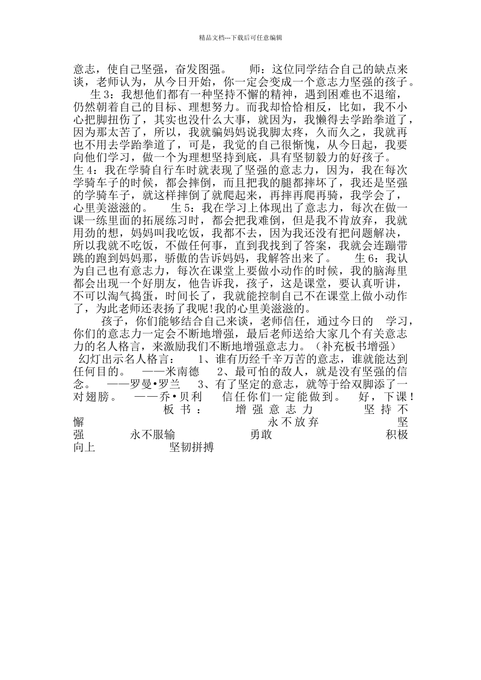 五年级心理健康教育教案_第2页