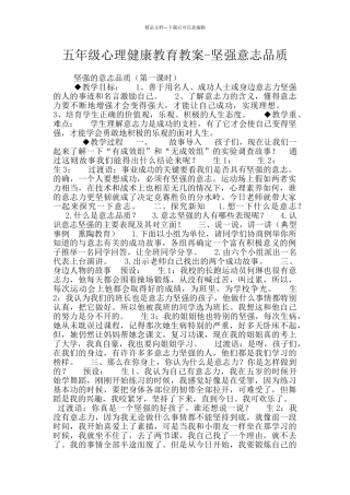 五年级心理健康教育教案