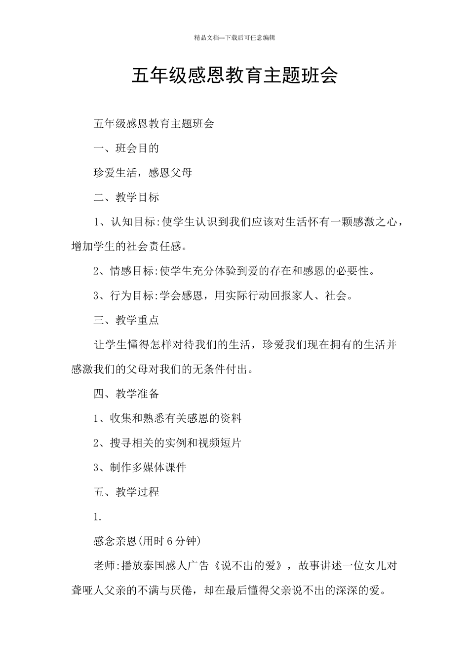 五年级感恩教育主题班会_第1页