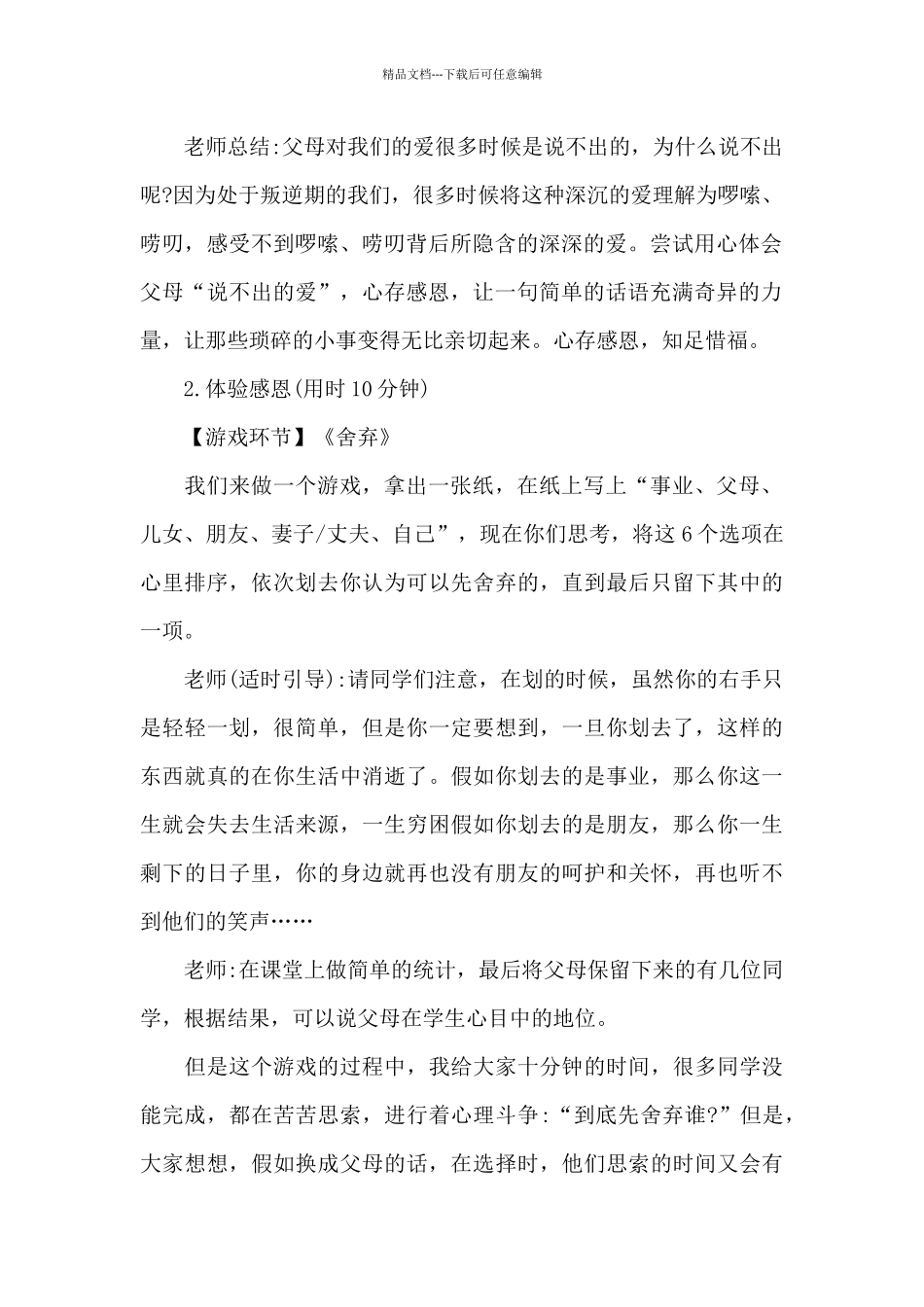 五年级感恩教育主题班会_第2页