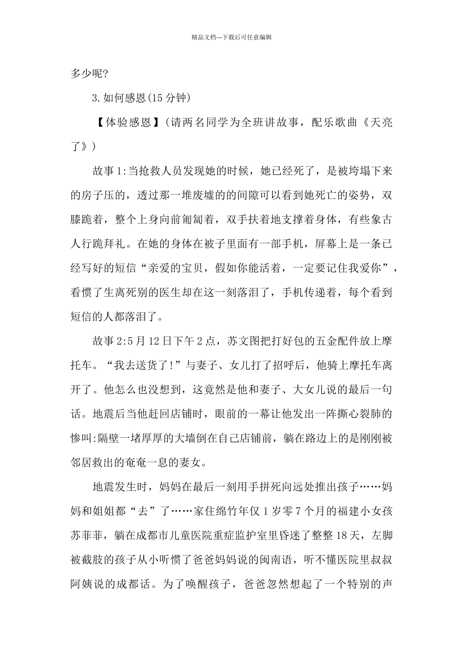 五年级感恩教育主题班会_第3页