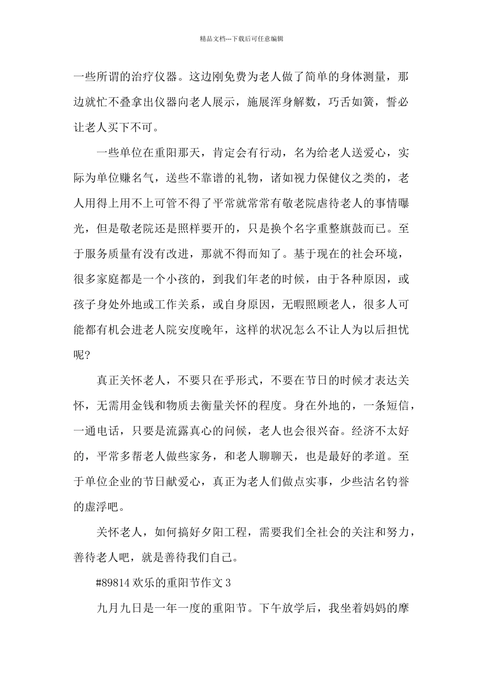 五年级快乐的重阳节作文6篇_第2页