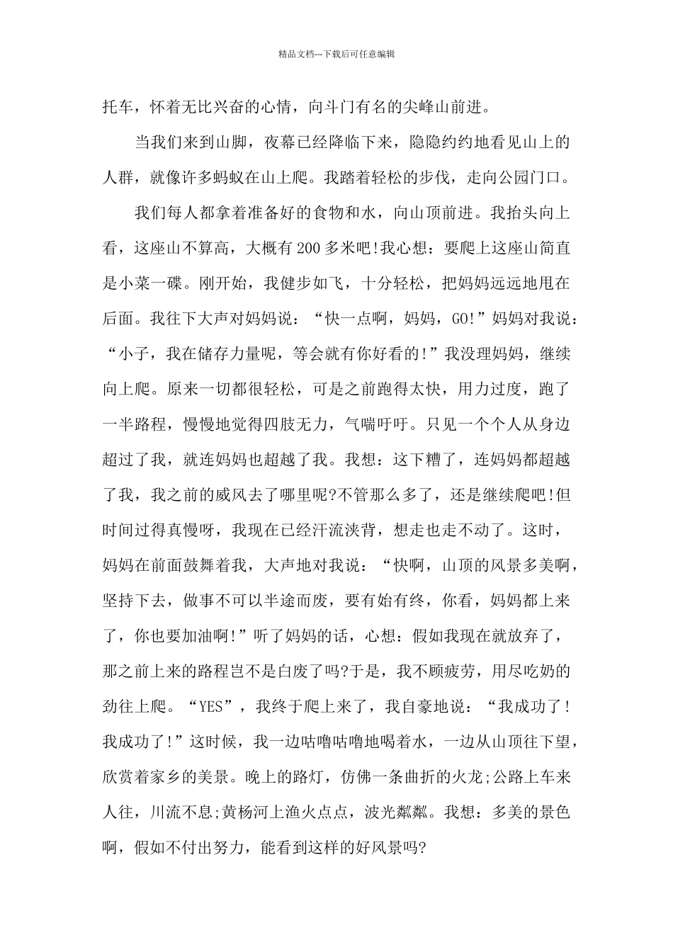 五年级快乐的重阳节作文6篇_第3页