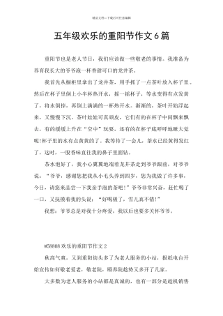 五年级快乐的重阳节作文6篇