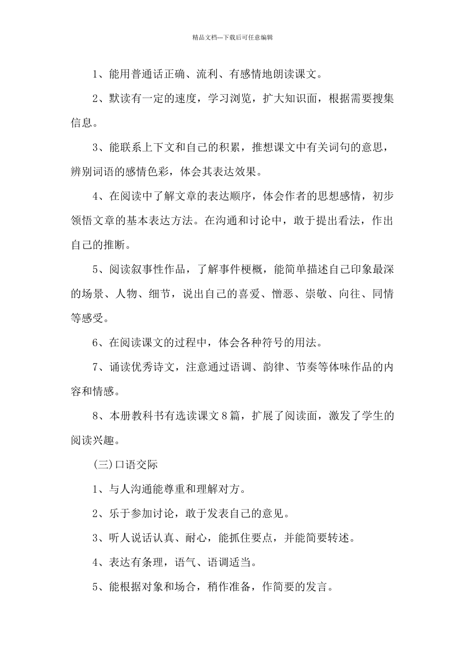 五年级教学计划10篇_第2页