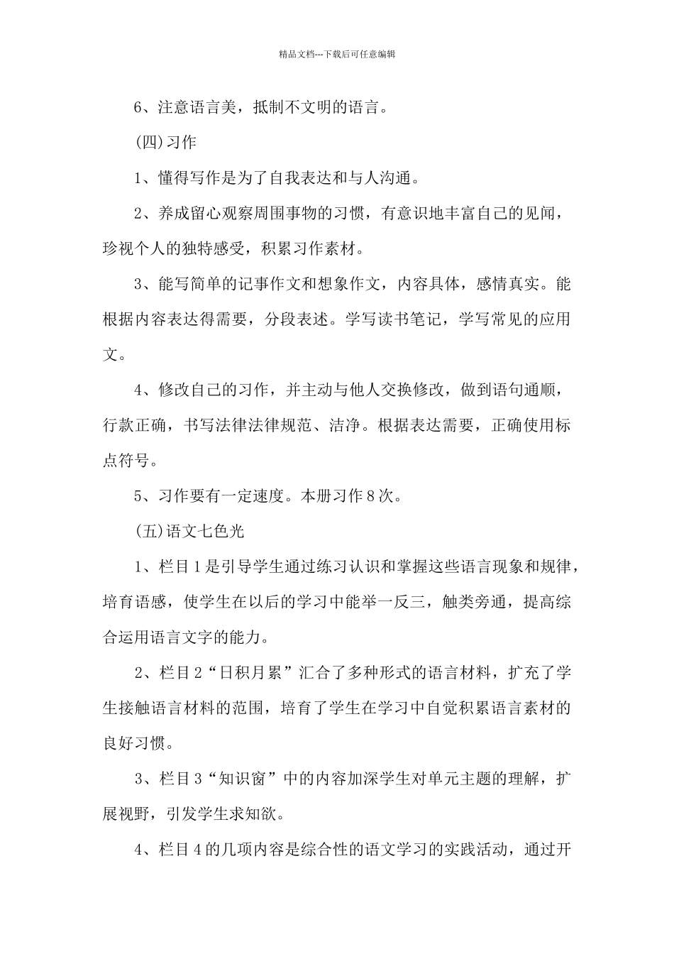 五年级教学计划10篇_第3页