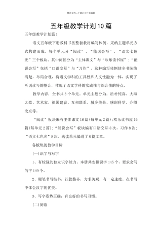 五年级教学计划10篇