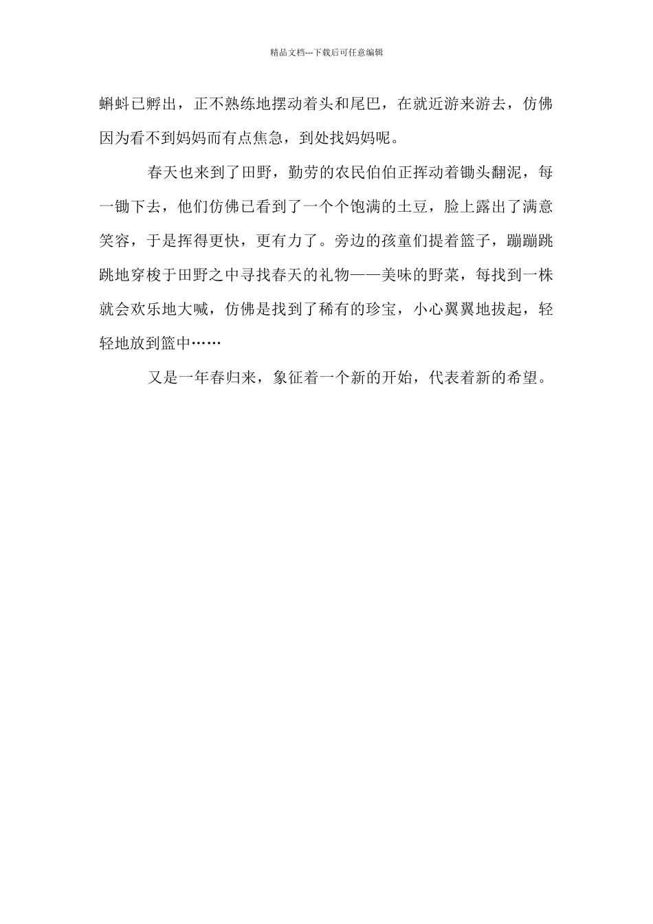 五年级描写春天景物作文_第2页