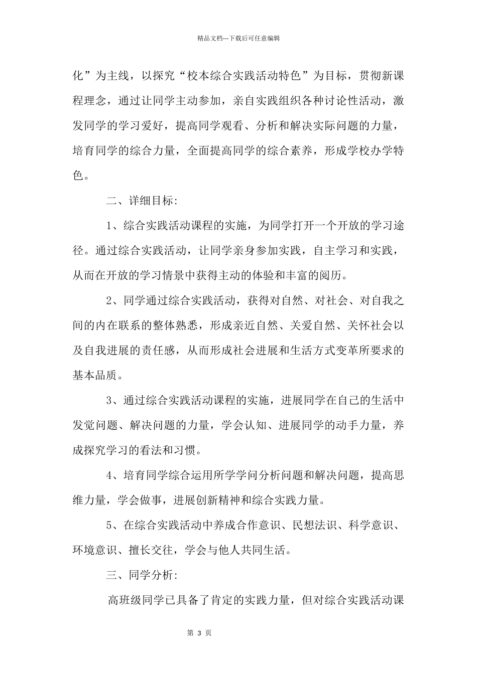 五年级教学计划模板锦集七篇_第3页