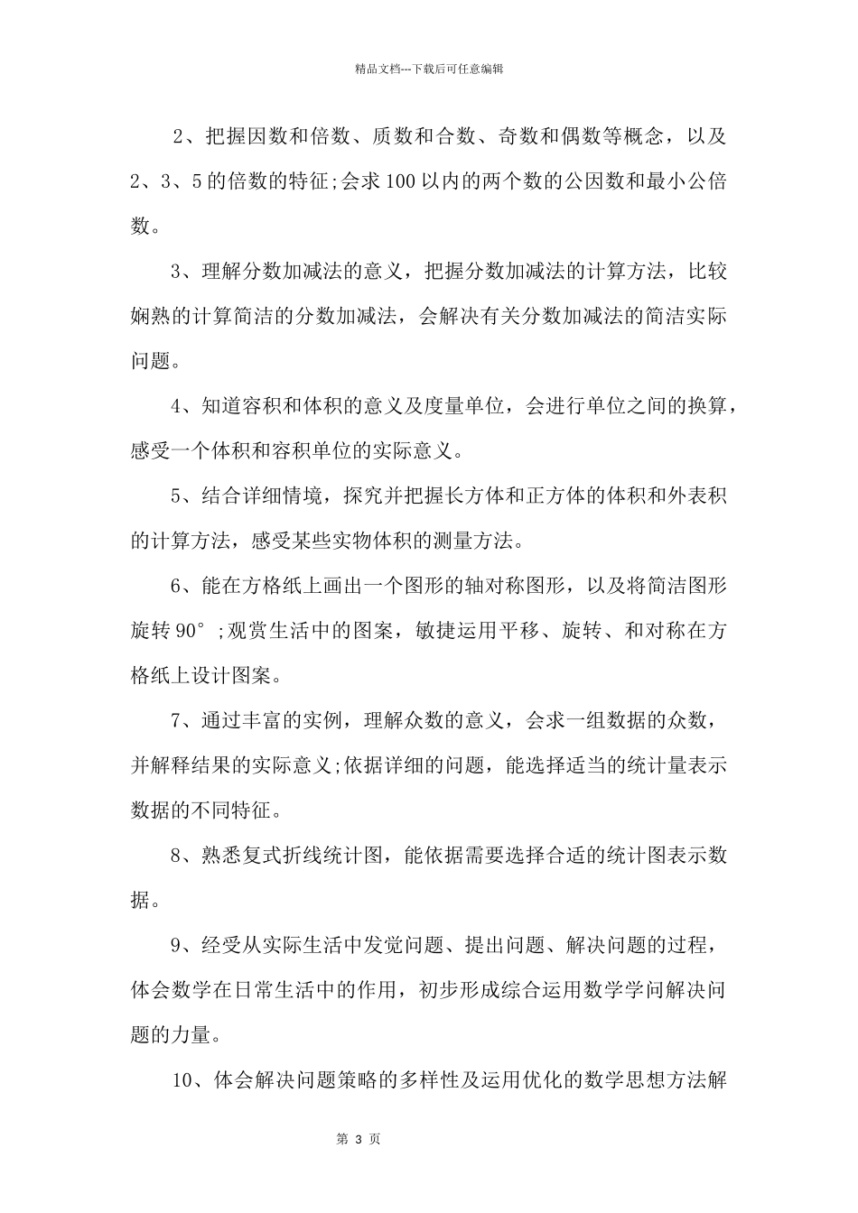 五年级教师教学计划五篇模板_第3页