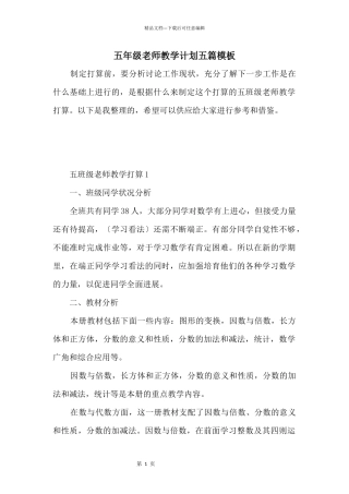 五年级教师教学计划五篇模板