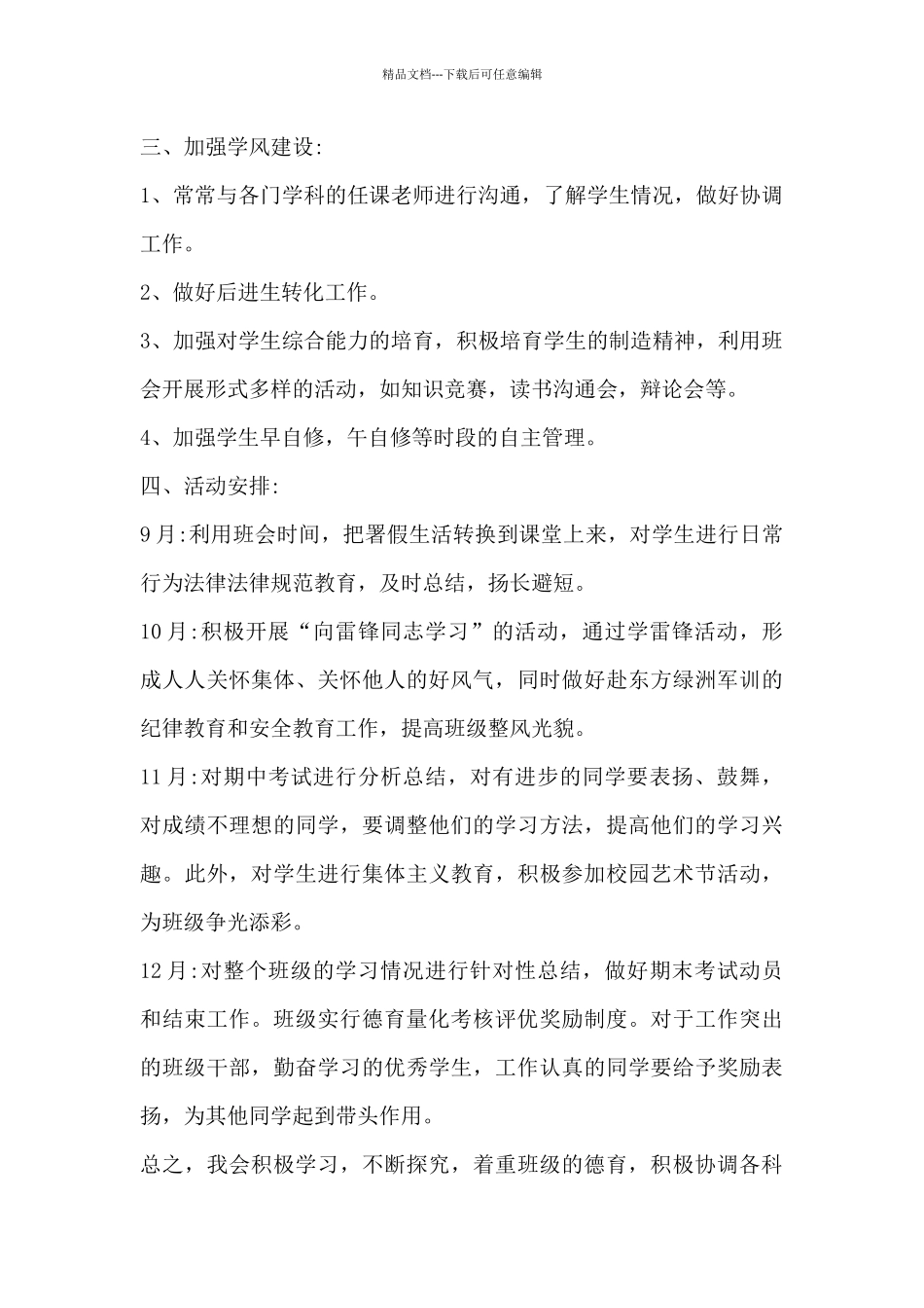 五年级教师工作计划9篇_第2页