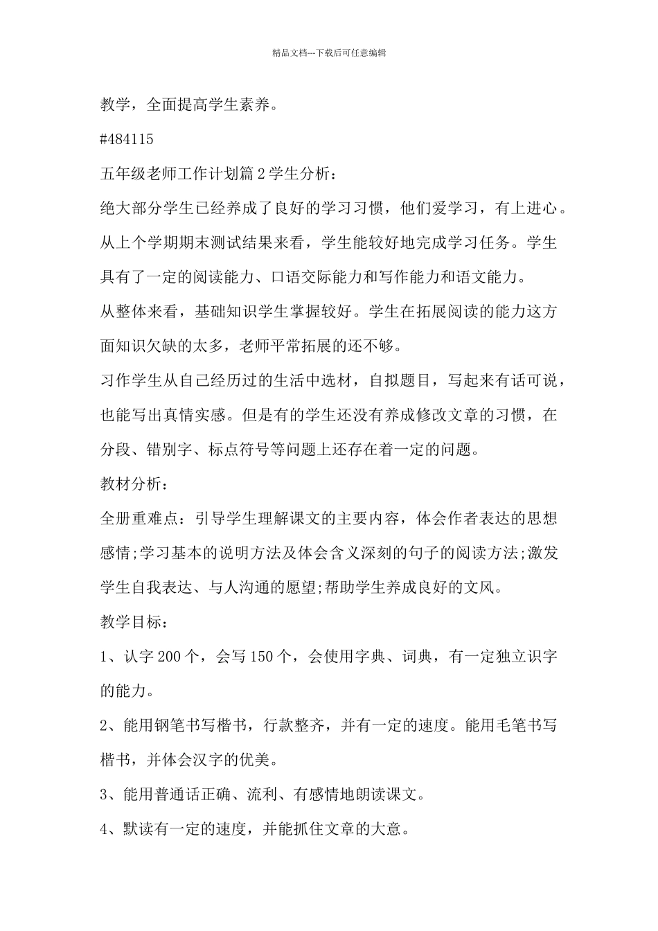 五年级教师工作计划9篇_第3页