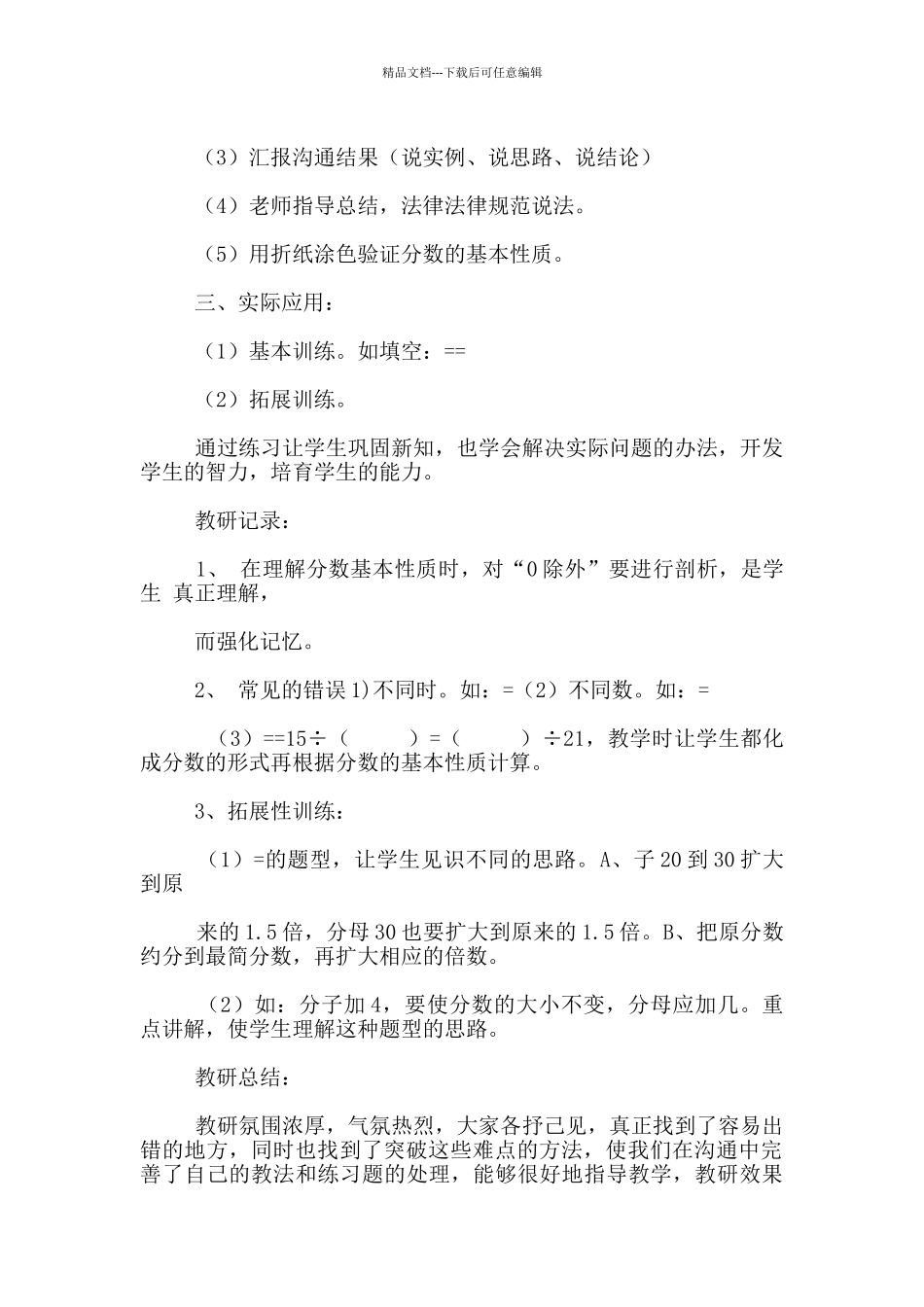 五年级数学《分数的基本性质》集体备课记录_第2页