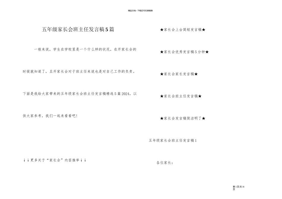 五年级家长会班主任发言稿5篇_第1页
