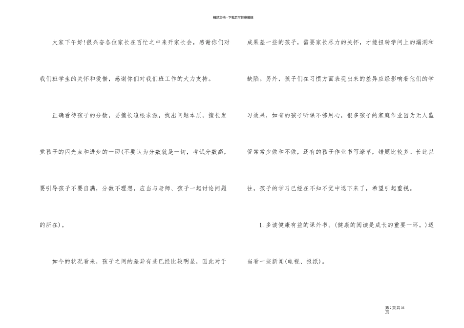 五年级家长会班主任发言稿5篇_第2页