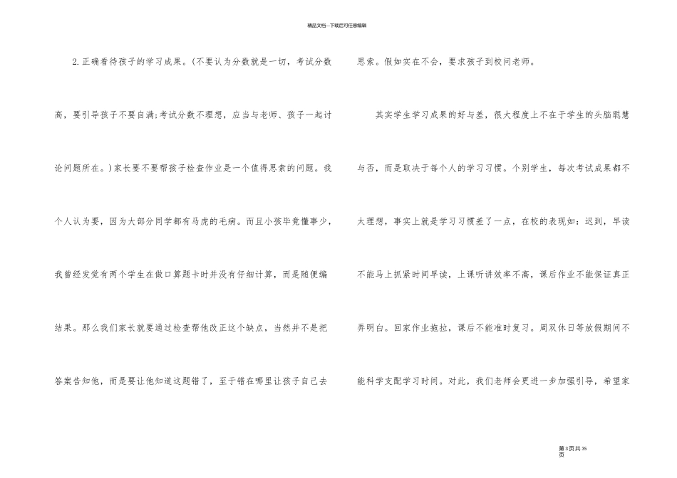 五年级家长会班主任发言稿5篇_第3页