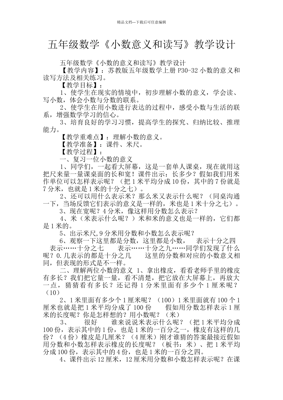 五年级数学《小数意义和读写》教学设计_第1页