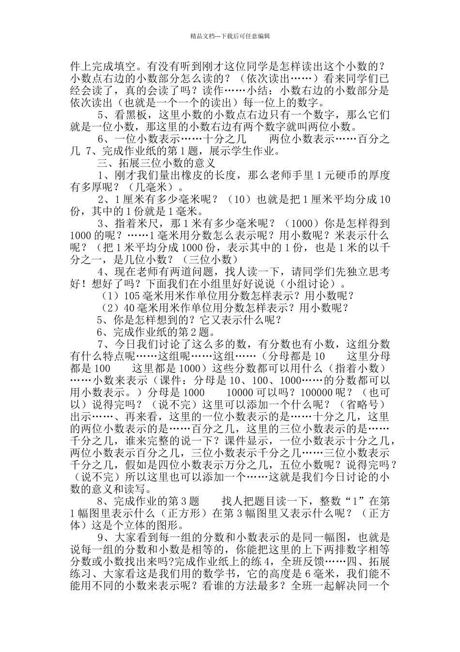 五年级数学《小数意义和读写》教学设计_第2页