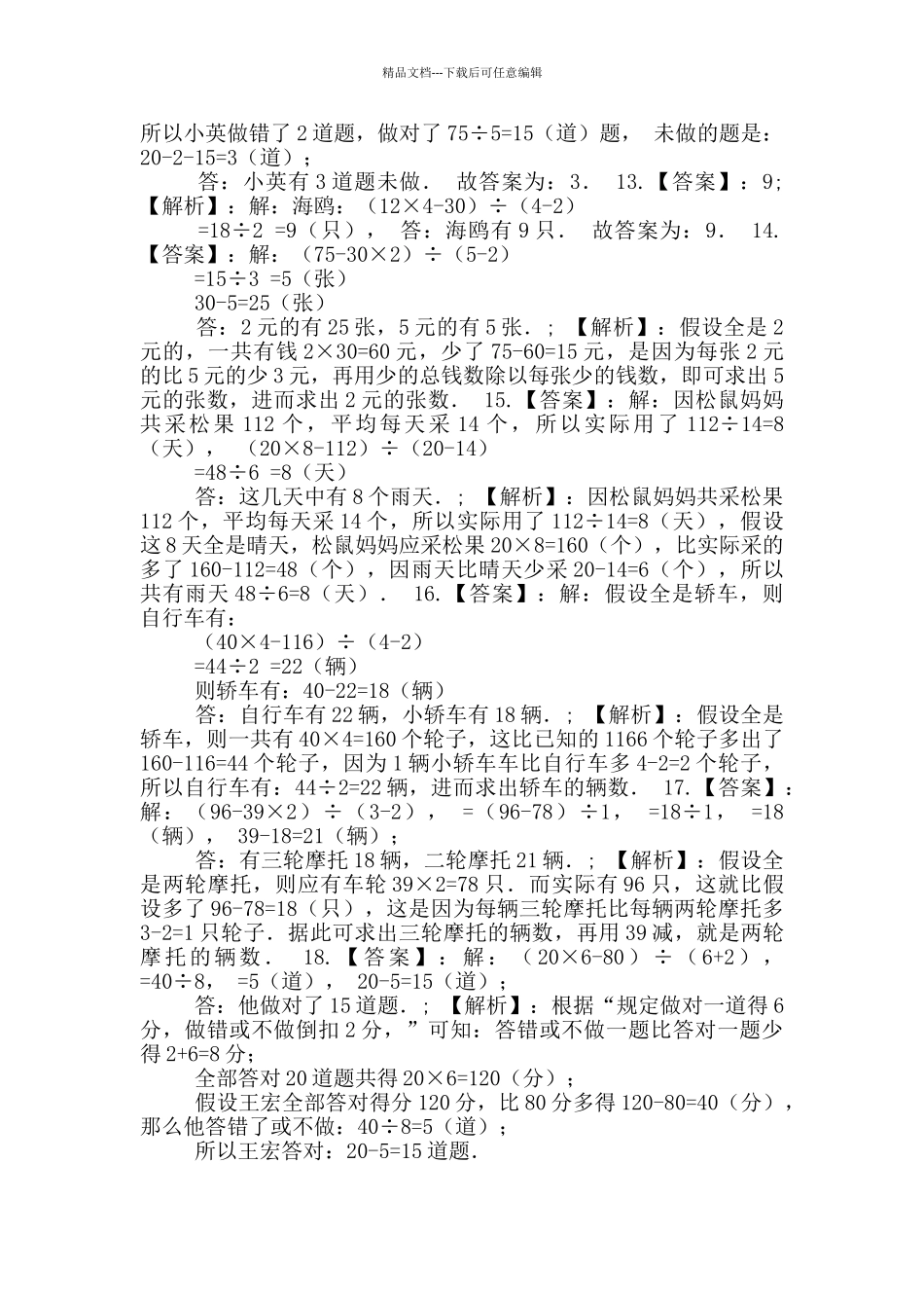 五年级数学上册试题《九探索乐园》_第3页